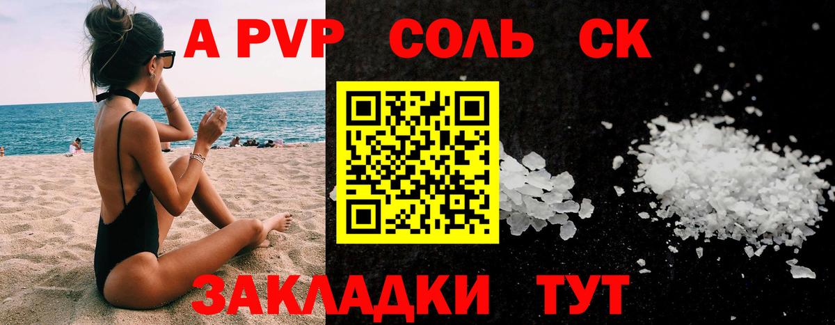 Альфа ПВП VHQ Новотроицк