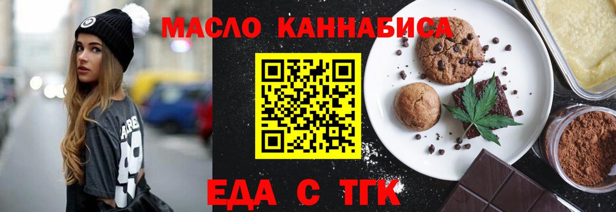 Cannafood конопля Новотроицк