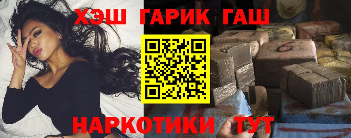наркошоп  ГАШИШ VHQ  Вход с VPN  Новотроицк  ГАШ Изолятор 