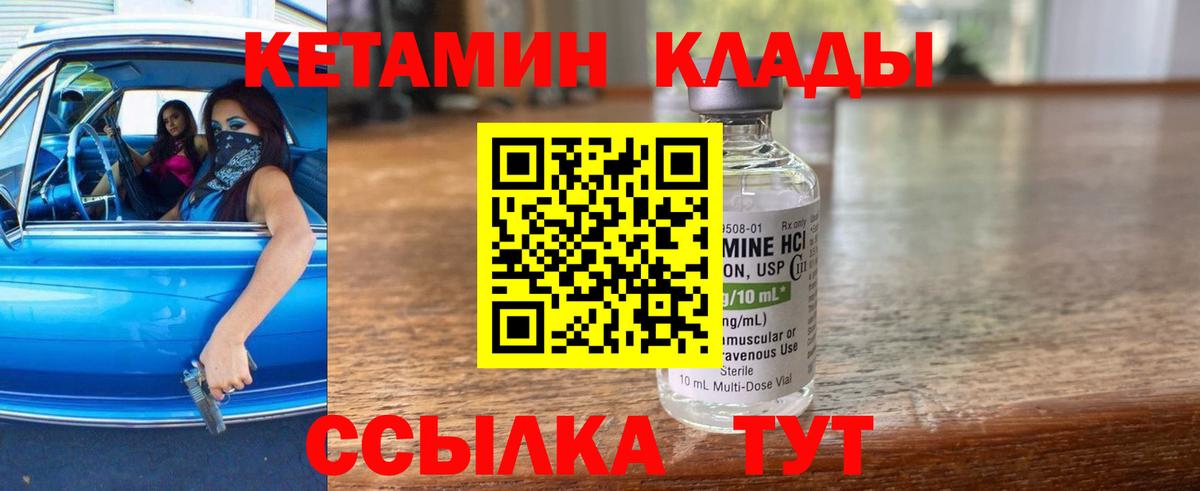Новотроицк  КЕТАМИН VHQ  Вход с VPN 