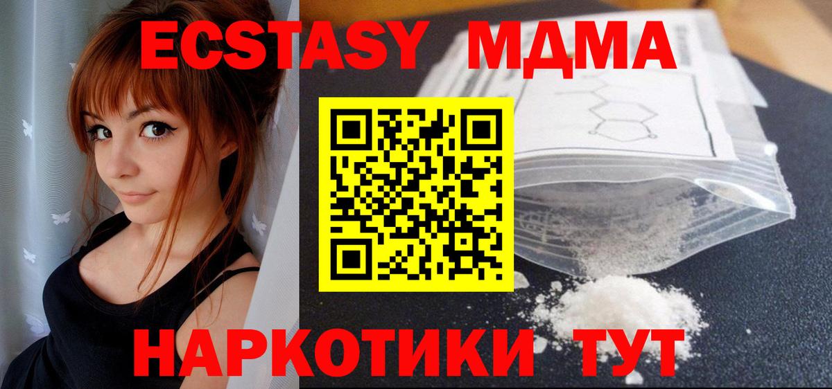 Новотроицк  MDMA  Вход с VPN  МДМА crystal  МДМА crystal 