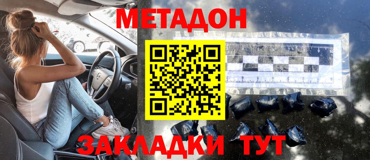 Новотроицк  МЕТАДОН methadone  Вход с VPN 
